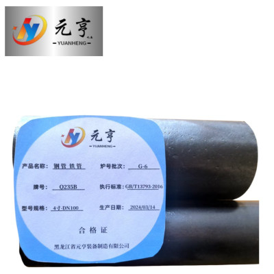 元亨九五 钢管 4寸-DN100 kg