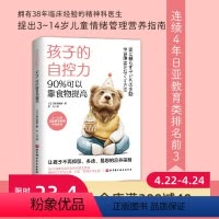 [正版]孩子的自控力 90%可以靠食物提高 育儿 儿童营养健康 儿童情绪管理 自控力 北京科学技术