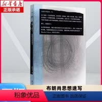 沉默与死亡:布朗肖思想速写 [正版]沉默与死亡:布朗肖思想速写 拜德雅赫柏文丛 尉光吉 著 莫里斯布朗肖文学批评诗学哲学