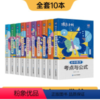 [全套10本] 初中通用 [正版]2024新版蝶变小四门初中口袋书睡前五分钟考点与公式知识点手册初一初二初三初中小四门必