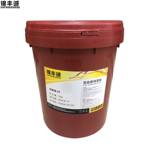 锦丰诚 主轴油 2#16kg 桶