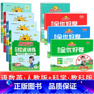 8本:[课时+好卷 ]语数英科 五年级上 [正版]2025提优训练课时优化作业一二三四五六年级下册上册语文人教数学苏教北