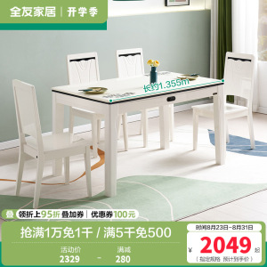 全友家居 简约现代餐桌椅组合 餐厅长方形桌子小户型饭桌人造板
