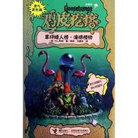 正版新书]金魔杖草坪矮人怪.海绵怪物斯坦9787544832816