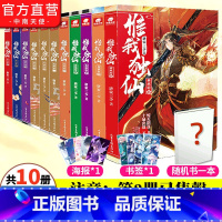 第1-11册全套[无第2册] [正版] 惟我独仙典藏版1-2-3-4-5-6-7-8-9-10-11册全套全集 已完结任