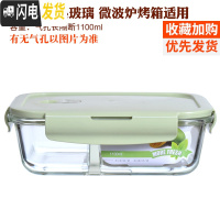 三维工匠分隔玻璃饭盒便当盒微波炉加热学生保鲜盒带盖上班族带饭韩国密封 北欧绿(长1180隔断)