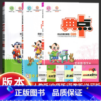 语文+数学+英语[人教版] 五年级上 [正版]2023新版 典中点五年级下册+上册语文数学英语同步训练全套人教版外研小学