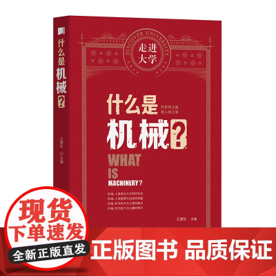 什么是机械 走进大学丛书
