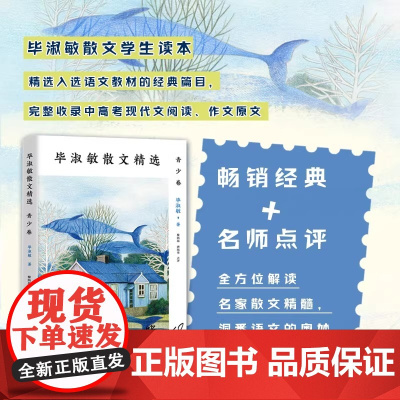 毕淑敏散文精选:青少卷(点评本)经典散文精心收录 遴选毕淑敏入选中小学语文课本、阅读理解、作文的篇目以及毕淑敏代表作