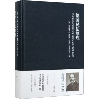 醉染图书德国民法原理9787562079552
