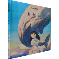 正版新书]看鲸记常立,红方块9787556261369