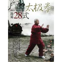 正版新书]武式太极拳简易28式(附光盘)翟维传//翟世宗9787536474