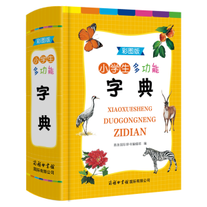醉染图书小学生多功能字典(彩图版)9787517609117