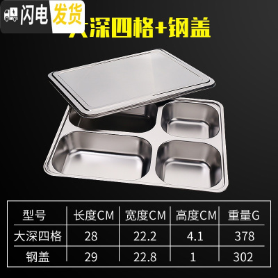 三维工匠快餐盘分格深四格五格学生食堂餐盘饭盒带盖不锈钢餐盒成人饭盘子 大深四格[配钢盖]成人款