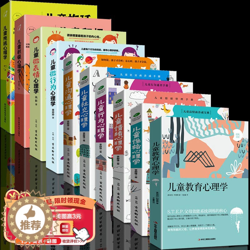[醉染正版]共10本正版正面管教幼儿童心理学教育书籍沟通和性格儿童行为中小学生情绪管理0-12岁育儿家庭养育情商社交男孩