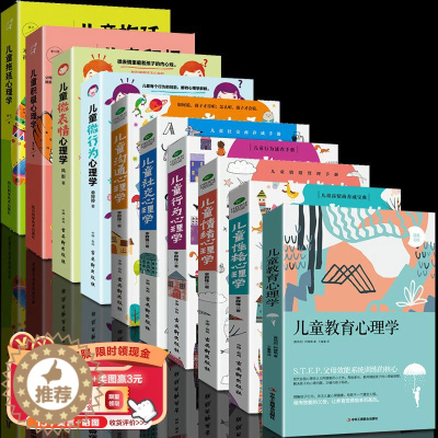 [醉染正版]共10本正版正面管教幼儿童心理学教育书籍沟通和性格儿童行为中小学生情绪管理0-12岁育儿家庭养育情商社交男孩