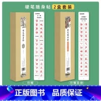 硬笔随身帖+古诗临习(行楷) [正版]临帖卡楷书字帖近距离临摹钢笔字荆霄鹏楷书行楷练字帖小学生初中大学生初学者成人古诗词