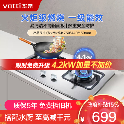 华帝(vatti)4.2KW大火力台嵌两用不锈钢燃气灶煤气灶 灶具 天然气i10039A(液化气咨询客服)