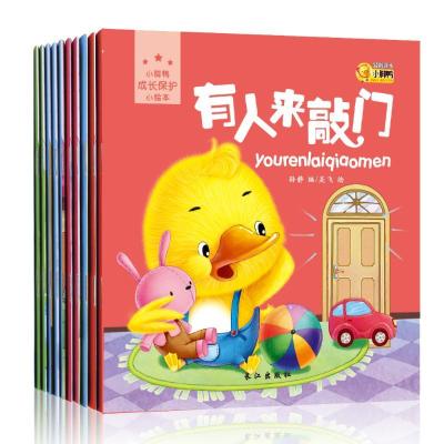 正版新书]小脚鸭成长保护小绘本(10册)孙静 著9787549237104