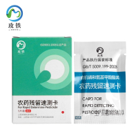玫铁试纸 农残留检测卡20次盒