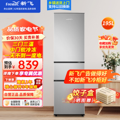 新飞195升三门三温家用电冰箱中门独立空间35升软冷冻快速制冷冰箱BCD-195K3AT 195升三门冰箱