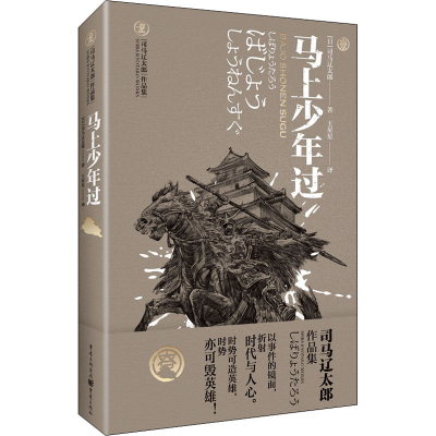 [M]马上少年过-9787229160746