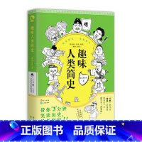 趣味人类简史 [正版]可选 长安三万里同类型漫娱古人很潮系列mook全套24本全集 少年平生剑苏轼君子温如玉公子世无双李