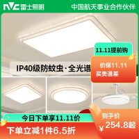 雷士照明IP40全光谱护眼吸顶灯客厅主灯卧室灯快装新款全屋灯具
