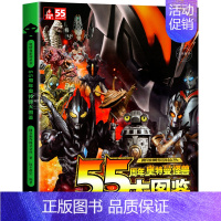 55周年奥特曼怪兽大图鉴 [正版] 55周年奥特曼大百科怪兽大图鉴绘本书籍历代奥特曼写真海报儿童卡通动漫3-4-5-6-
