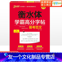 [友一个正版]学霸高分字帖易考范文 高中英语字帖衡水体英文字帖 pass绿卡衡水英语字帖高中英语衡水体字帖英语字帖高中