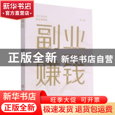 正版 副业赚钱:告别“死工资”,早日实现财富自由 一龙 中国商业