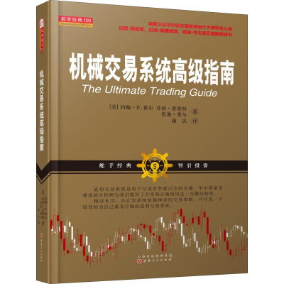 [M]机械交易系统高级指南-9787203104940