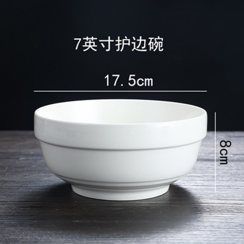 顺心优 纯白陶瓷护边饭碗汤碗面碗 7英寸/个