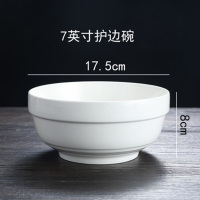 顺心优 纯白陶瓷护边饭碗汤碗面碗 7英寸/个