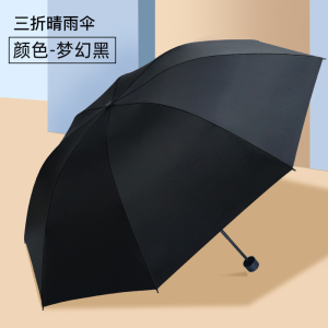 红叶纯色晴雨伞三折 雨伞黑胶防晒防紫外线太阳伞遮阳晴雨伞-8骨