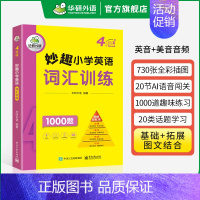 小学英语词汇 4年级 小学四年级 [正版] 5年级 妙趣小学英语五年级听力1000题专项训练书籍全国适用 积累词汇句型
