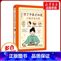 学了中医才知道 [正版]学了中医才知道 李军红 著 两性健康生活 书店图书籍 天津科学技术出版社