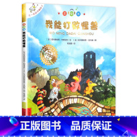 6.我能打败怪兽 注音版 [正版]老师不一样的卡梅拉全套注音版儿童绘本第一季15册我想去看海卡拉梅拼音版