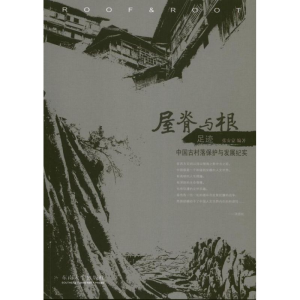 醉染图书屋脊与根足迹9787564133849