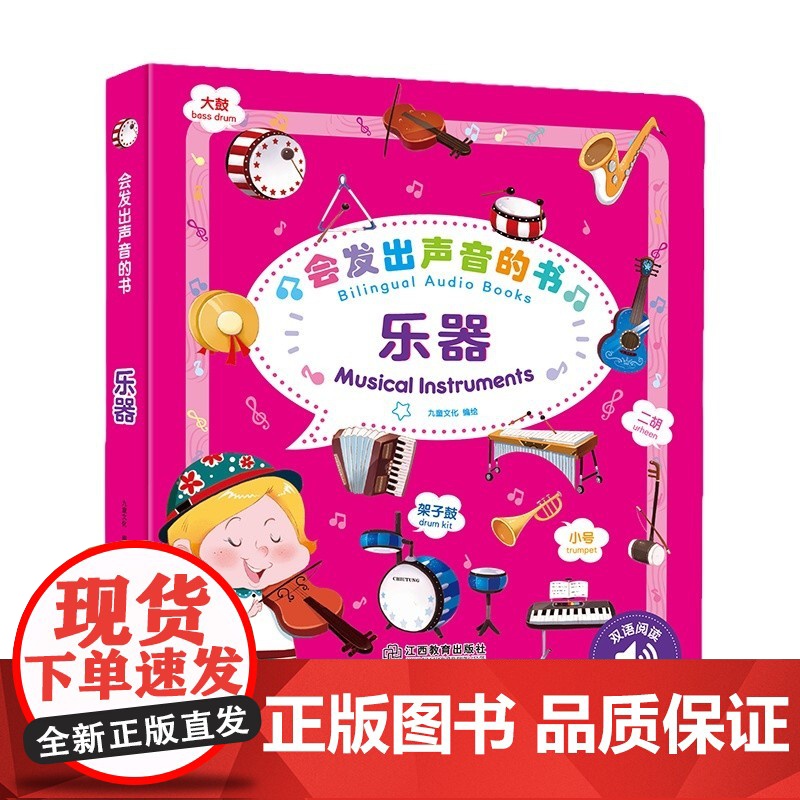 正版 新宝宝手指点读发声书会发出声音的书乐器会说话的有声读物 幼儿早教0-1-3岁宝宝宝宝学说话语言英语启蒙发声书