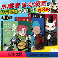 [正版]全3册大理寺日志123 套装全套全集 RC新书漫画书动漫动画绘本书籍 青春校园搞笑爆笑幽默减压使徒子非人哉图书