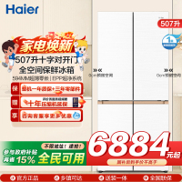 海尔(Haier)507升十字对开门零嵌冰箱 全空间保鲜 EPP超净系统BCD-507WGHTD1BWLU1