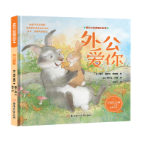 [M]外公爱你 专属纪念版-9787558564185