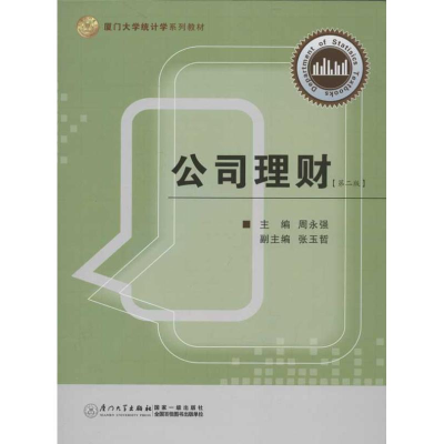 醉染图书公司理财(第2版)9787561529065