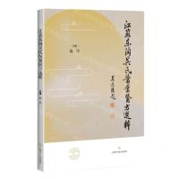 [N]江苏东淘吴氏医案医方选粹-9787547859087
