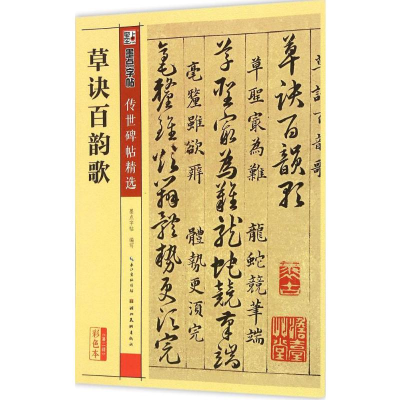 [M]草诀百韵歌-9787539479231