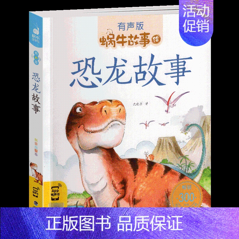 恐龙故事 [正版]谜语故事大全有声版带拼音猜谜的书儿童益智读物小