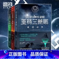 [正版]全3册亚特兰蒂斯人类起源三部曲 基因战争+末日病毒+美丽新世界 刘慈欣三体 科幻悬疑小说书籍图书书籍