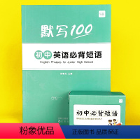 初中必背短语卡+默写本 小学通用 [正版]小学生必背英语短语大期月份词组核心常用固定搭配卡片手卡