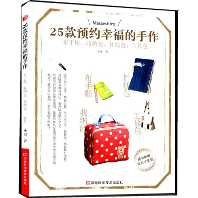 [N]25款预约幸福的手作-9787534953262